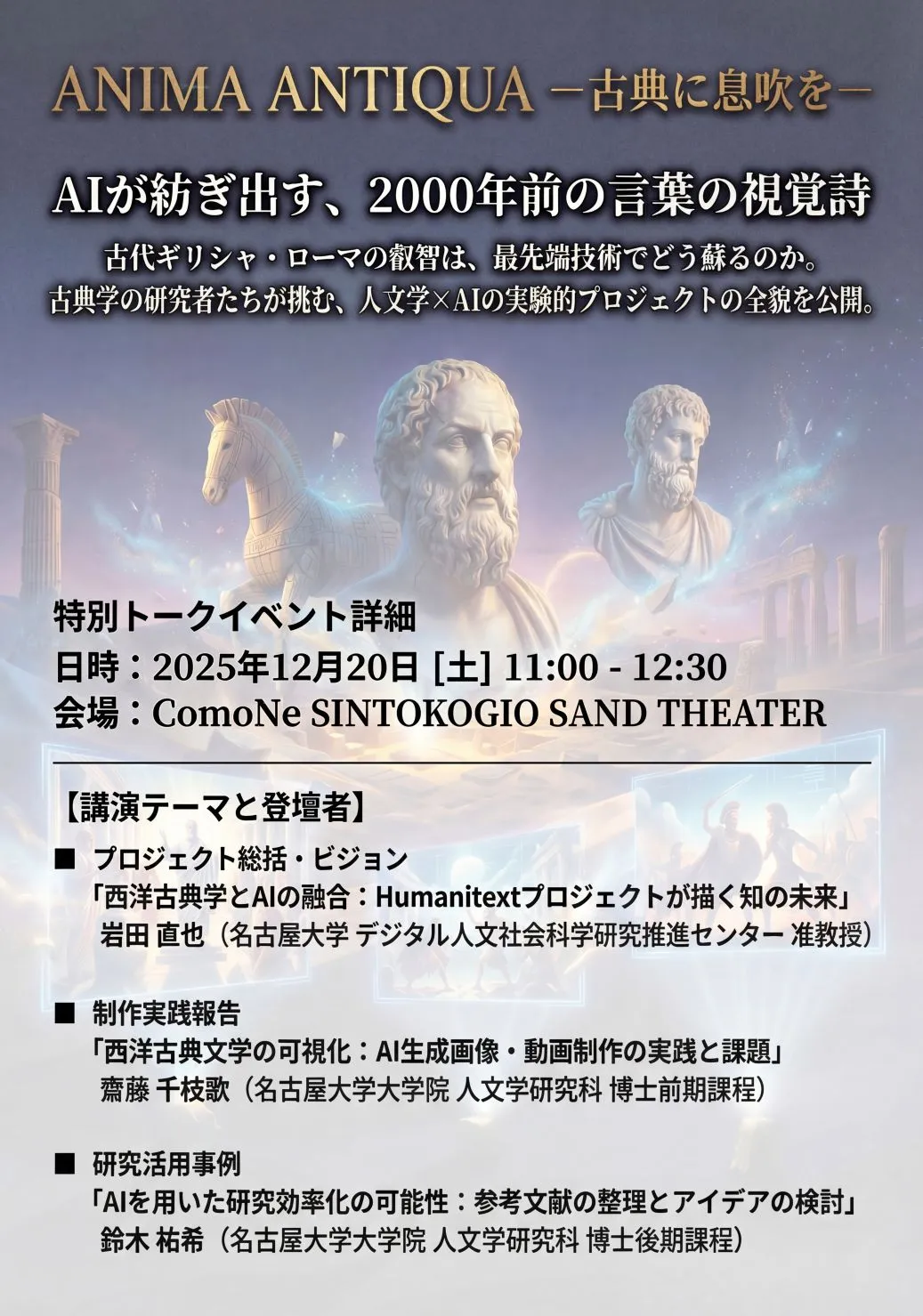 ANIMA ANTIQUA AI Visual Poetry