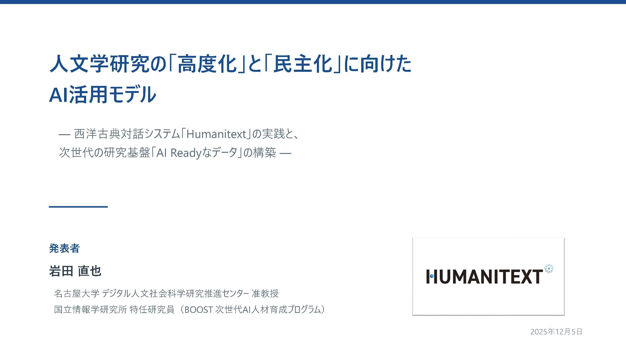 Visual image of the Humanitext project