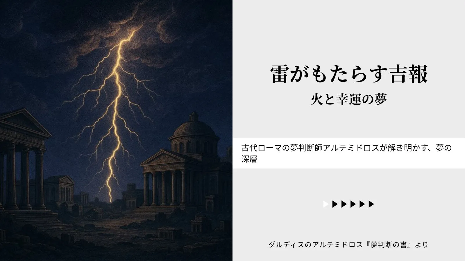 Picture of the Thunderbolt's Gift