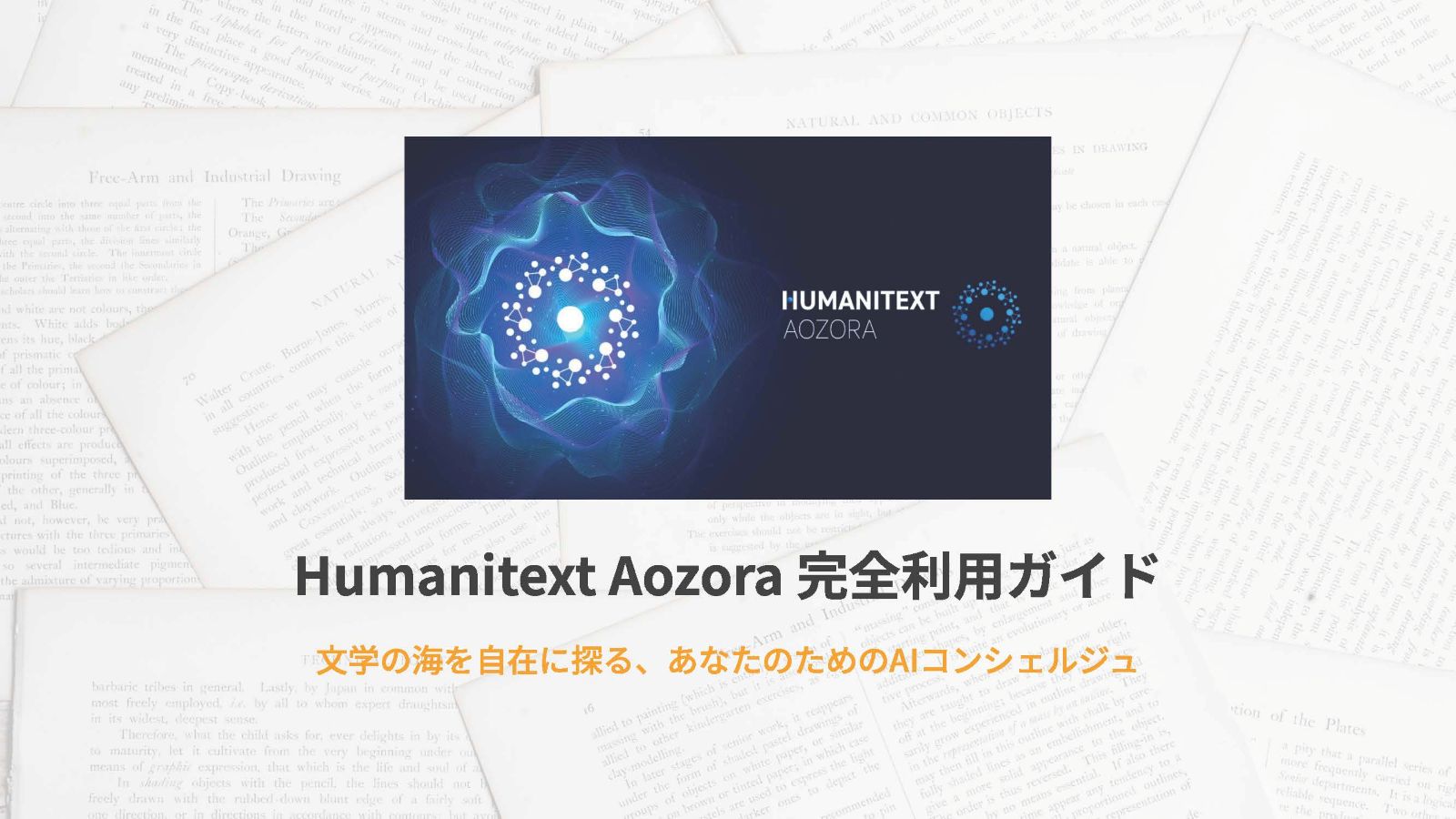 Humanitext Aozora Tutorial Video Thumbnail