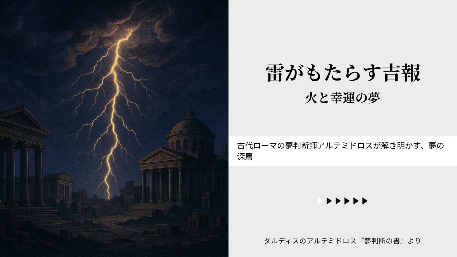 Picture of the Thunderbolt's Gift